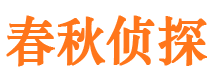 陈仓市侦探调查公司